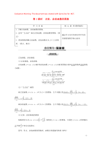 2019-2020学年高中数学 第1章 三角函数 1.3.2 三角函数的图象与性质（第1课时）正弦、