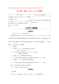 2019-2020学年高中数学 第1章 三角函数 1.3.3 函数y＝Asin（ωx＋φ）的图象（第