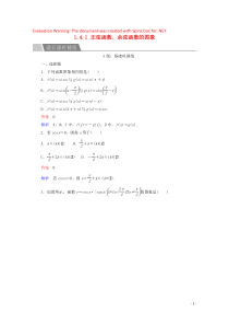 2019-2020学年高中数学 第1章 三角函数 1.4.1 正弦函数、余弦函数的图象课后课时精练 