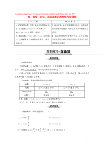 2019-2020学年高中数学 第1章 三角函数 1.4.2 正弦函数、余弦函数的性质 第1课时 正