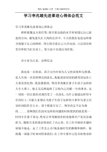 学习李兆雄先进事迹心得体会范文