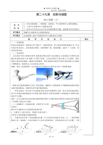 2017年-人教版第29章-投影与视图教案