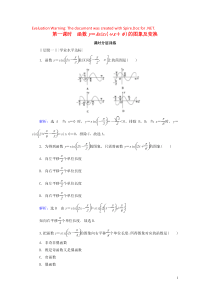 2019-2020学年高中数学 第1章 三角函数 1.5 函数y＝Asin(ωx＋φ)的图象 第1课