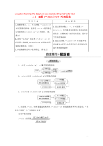 2019-2020学年高中数学 第1章 三角函数 1.5 函数y＝Asin（ωx＋φ）的图象教案（含