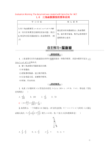 2019-2020学年高中数学 第1章 三角函数 1.6 三角函数模型的简单应用教案（含解析）新人教