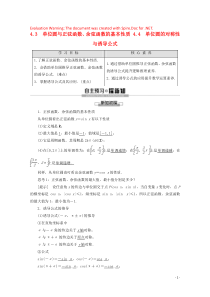 2019-2020学年高中数学 第1章 三角函数 4 4.3 单位圆与正弦函数、余弦函数的基本性质 