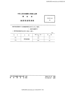 CB 971-1981 钢质带滚轮跳板