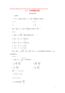 2019-2020学年高中数学 第1章 三角函数 5 正弦函数的图像与性质 5.2 正弦函数的性质练