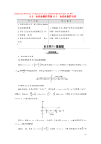 2019-2020学年高中数学 第1章 三角函数 6 6.1 余弦函数的图像 6.2 余弦函数的性质