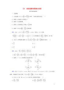 2019-2020学年高中数学 第1章 三角函数 6 余弦函数的图像与性质练习 北师大版必修4