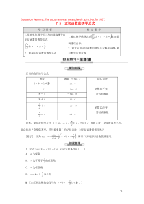 2019-2020学年高中数学 第1章 三角函数 7 7.3 正切函数的诱导公式学案 北师大版必修4