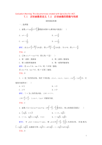 2019-2020学年高中数学 第1章 三角函数 7 正切函数 7.1 正切函数的定义 7.2 正切