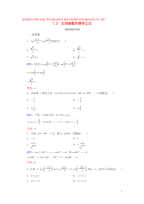 2019-2020学年高中数学 第1章 三角函数 7 正切函数 7.3 正切函数的诱导公式练习 北师