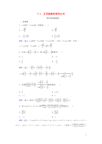 2019-2020学年高中数学 第1章 三角函数 7.3 正切函数的诱导公式练习 北师大版必修4