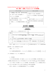 2019-2020学年高中数学 第1章 三角函数 8 函数y＝Asin（ωx＋φ）的图像与性质 第1