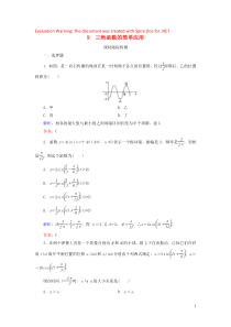 2019-2020学年高中数学 第1章 三角函数 9 三角函数的简单应用练习 北师大版必修4