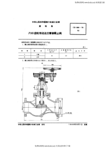 CB 906-1979 P30齿轮传动法兰青铜截止阀