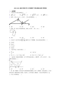 2020-2021重庆巴蜀中学七年级数学下期末模拟试卷(带答案)