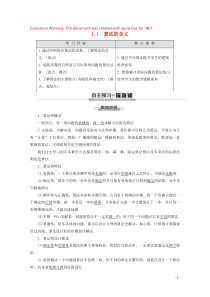 2019-2020学年高中数学 第1章 算法初步 1.1 算法的含义讲义 苏教版必修3