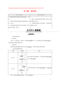 2019-2020学年高中数学 第1章 算法初步 1.1.2 程序框图 1.1.3 算法的三种基本逻