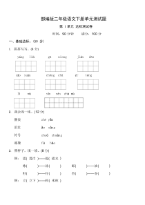 2020部编人教版二年级下册语文全册各单元测试题(含答案)