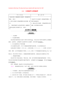 2019-2020学年高中数学 第1章 统计 2 2.2 分层抽样与系统抽样学案 北师大版必修3