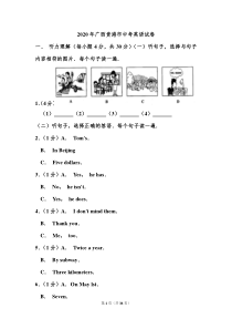 2020年广西贵港市中考英语试题和答案