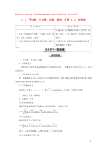 2019-2020学年高中数学 第1章 统计 4 4.1 平均数、中位数、众数、极差、方差 4.2 