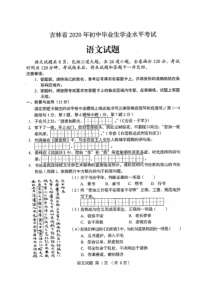 2020年吉林省中考语文试题及参考答案(图片版)