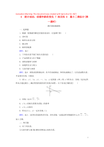 2019-2020学年高中数学 第1章 统计 6 统计活动 结婚年龄的变化 7 相关性 8 最小二乘