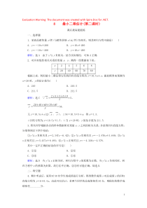 2019-2020学年高中数学 第1章 统计 8 最小二乘估计（第二课时）练习 北师大版必修3