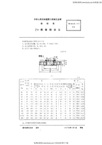 CB 859-1977 P30焊接钢法兰