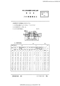 CB 858-1976 P30焊接铜法兰