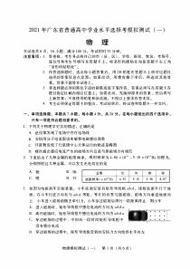 2021年广东省高三一模物理试题及答案