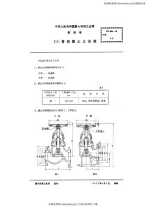 CB 855-1976 P30法兰青铜截止止回阀