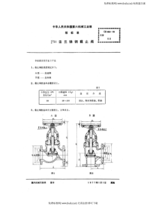 CB 853-1976 P30法兰铸钢截止阀