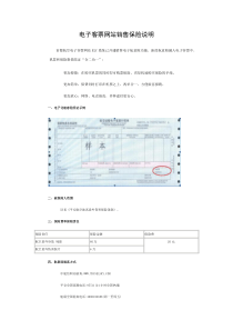 金鹿航空电子客票网站销售保险说明