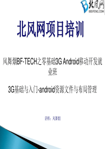 android开发实例11.android资源文件与界面布局管理