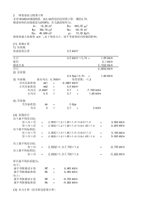 C型檩条计算书