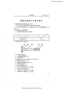 cb 704-1968 柴油机进、排气门技术条件