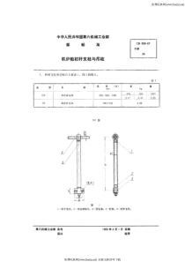 cb 609-1967 机炉舱栏杆支柱与吊柱