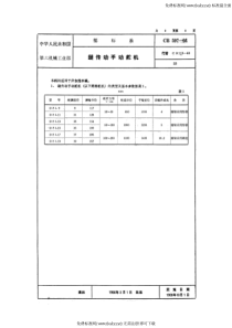 CB 507-1966 链传动手动舵机