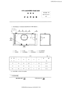 cb 489-1975 炉灶用油箱