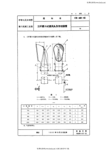 cb 448-1965 三杆烟斗式通风头及传动装置