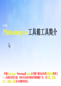 photoshop-工具箱.ppt