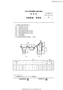 cb 406-1965 传话管路传话器