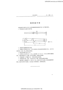 CB 380-1965 熔断器手钳