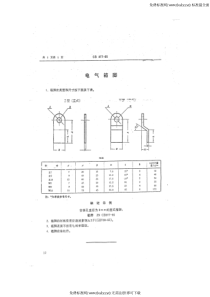 CB 377-1965 电气箱脚