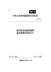 CB 3599-1994 船用液压流量控制阀基本参数和连接尺寸