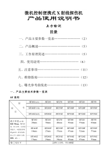 X射线机使用说明书